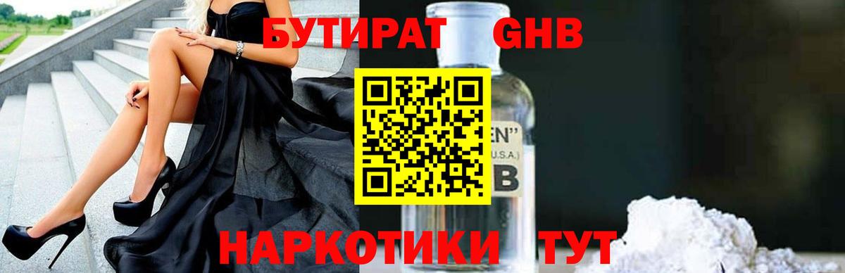 Бутират  БУТИРАТ 99%  Вход с VPN  Кушва 