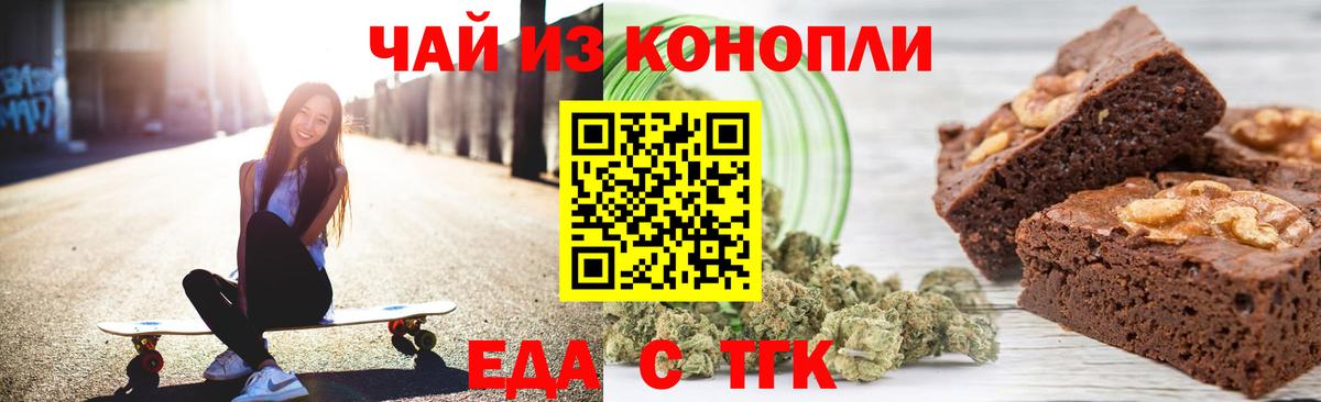 Еда ТГК марихуана  Вход с VPN  Кушва 