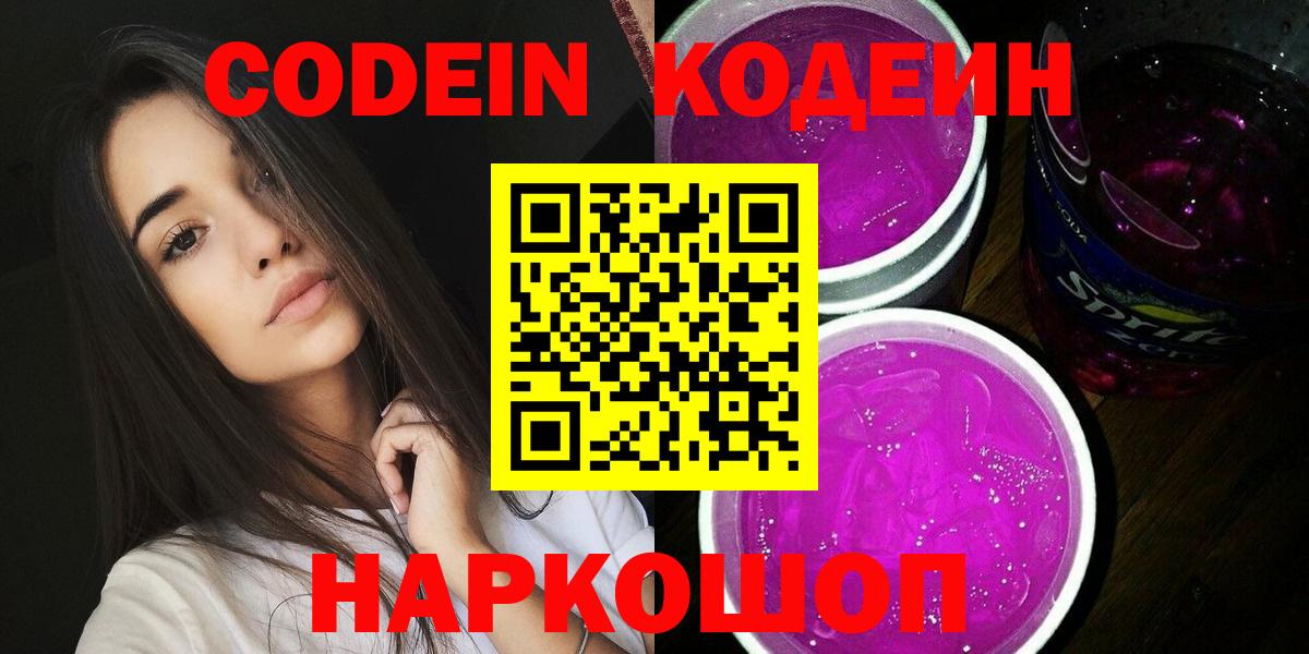 Codein напиток Lean (лин) Кушва