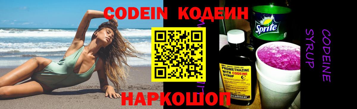 Кушва  Кодеиновый сироп Lean напиток Lean (лин)  Codein Purple Drank  Вход с VPN 