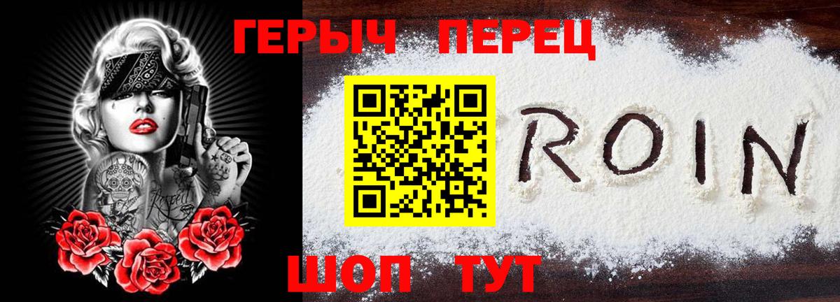 Героин герыч Кушва