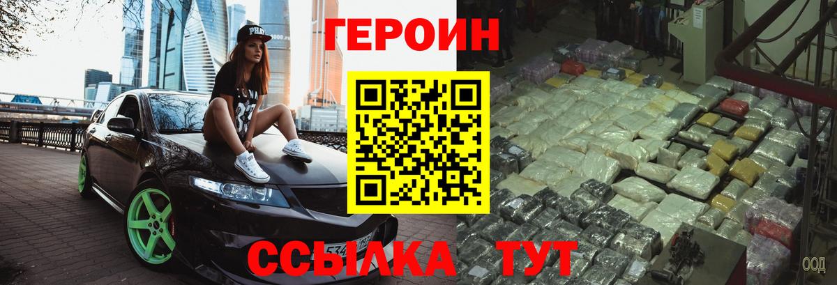 ГЕРОИН белый  Вход с VPN  Кушва 